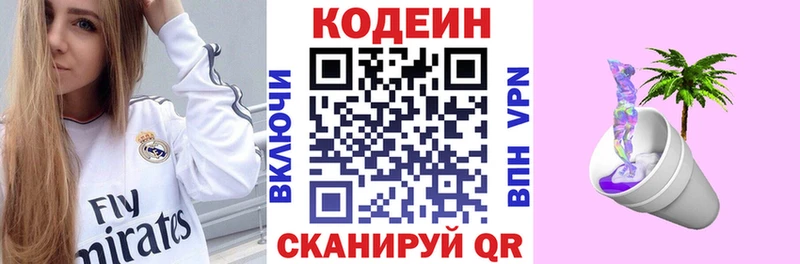 Codein напиток Lean (лин)  Новоаннинский 
